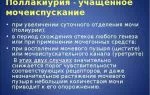 Частое мочеиспускание у ребенка без боли: причины и лечение