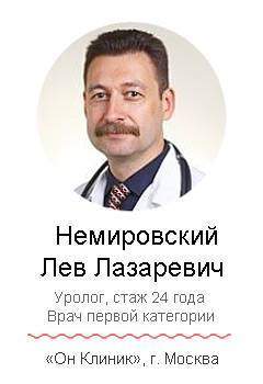 urolog-nemirovsky.jpg