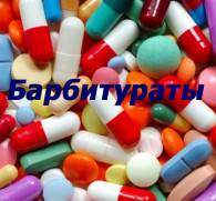 aptechnue-barbituratu-195x181.jpg